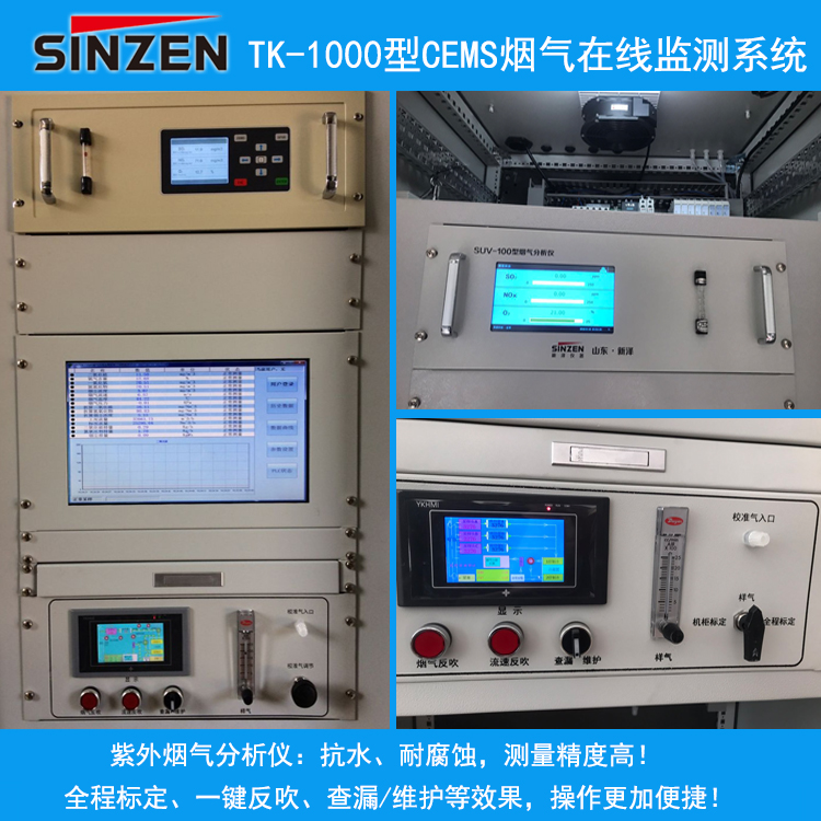 超低排放CEMS煙氣在線監(jiān)測(cè)系統(tǒng)SO2、NOx、粉塵在線監(jiān)測(cè)廠家