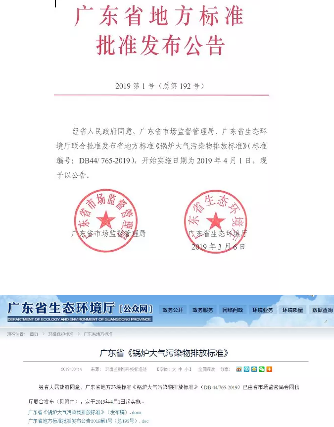 鍋爐煙氣監(jiān)測系統(tǒng):鍋爐大氣污染物排放標準(DB 44/765-2019)4月1日實施