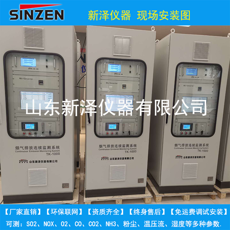 山東新澤儀器有限公司是一家專業從事cems煙氣連續排放檢測系統、VOC、磨煤機、氨逃逸、環保煙氣在線監測系統及配套零部件產品研發、生產、銷售及售后服務為一體的高科技企業。我們注重用戶體驗，并且擁有豐富的產品研發經驗和專業知識，為數以千計的用戶提供最＋的產品解決方案。